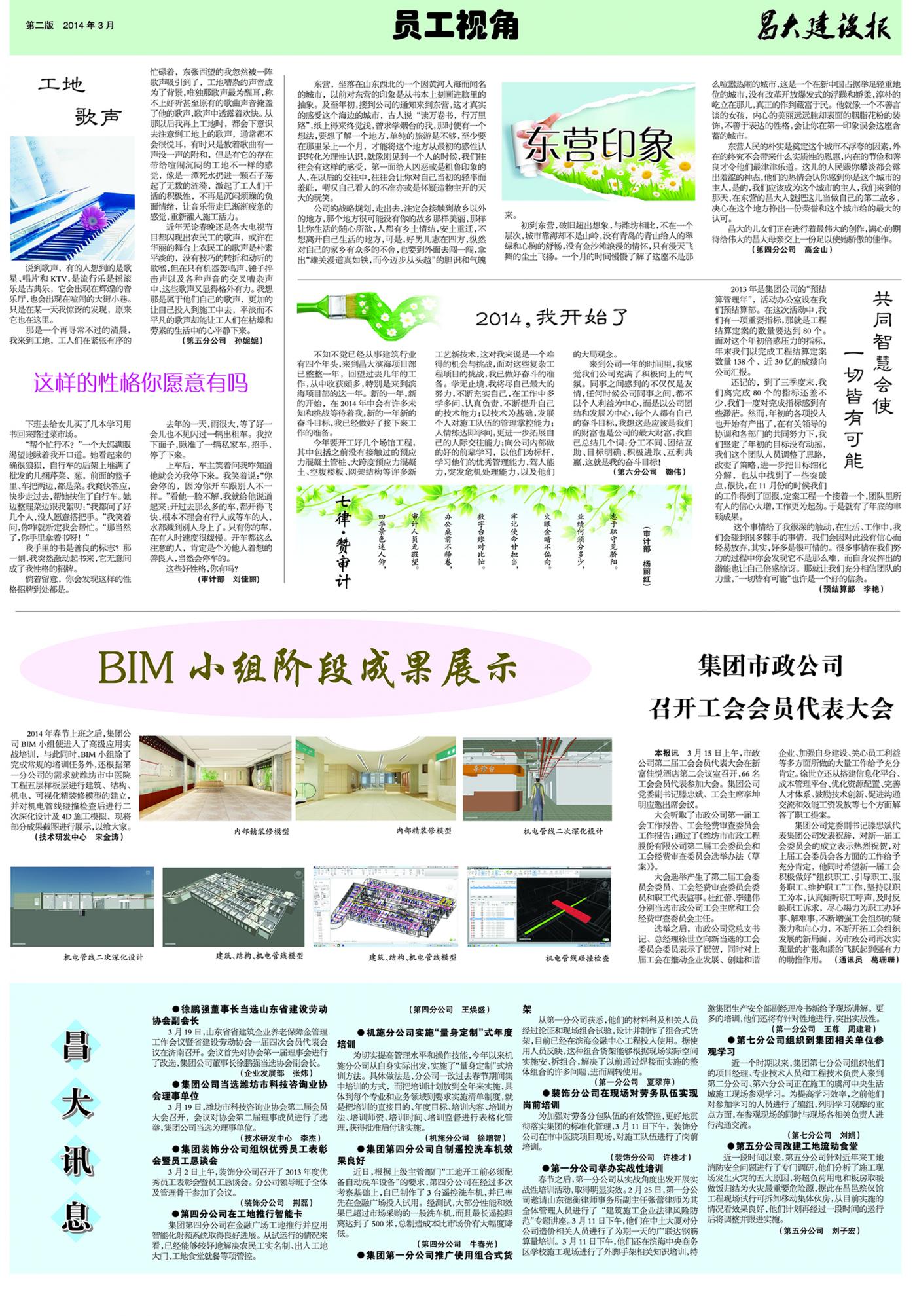 昌大建設(shè)報第111期