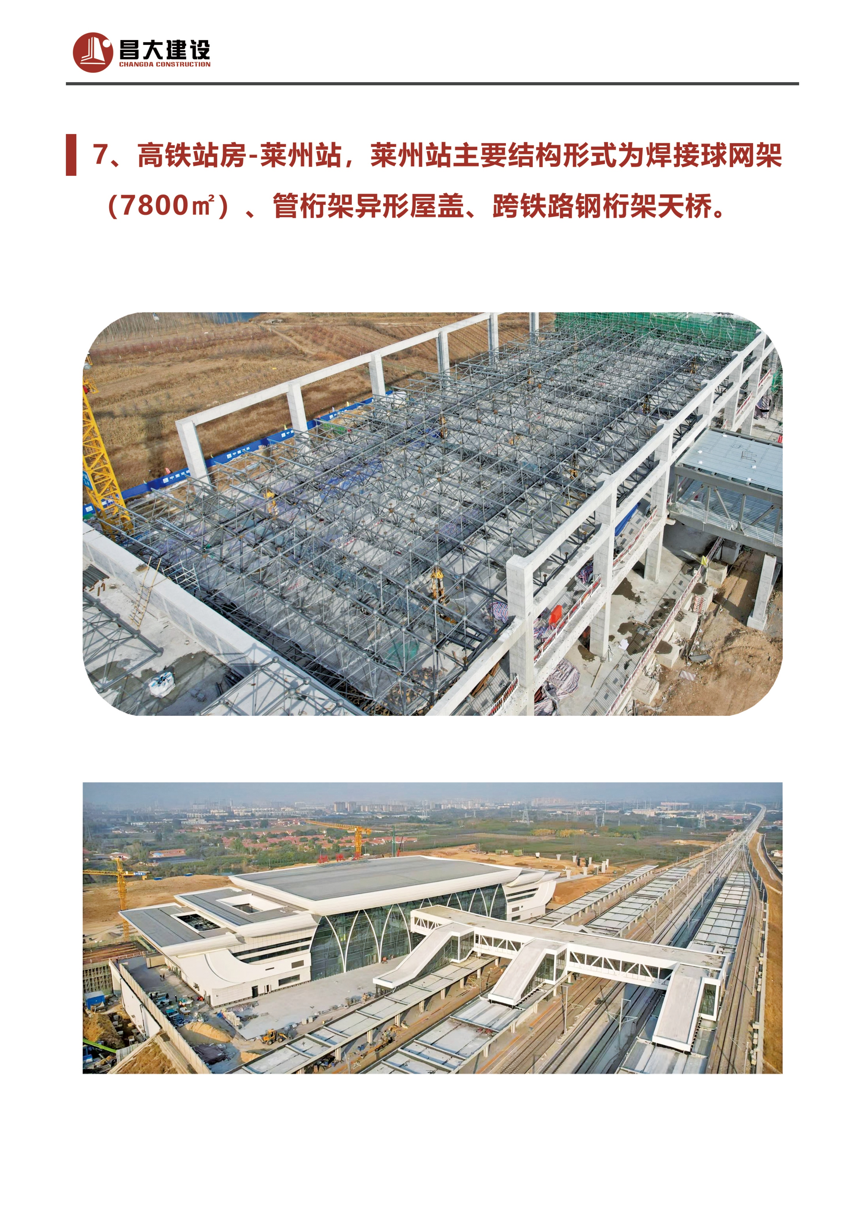 高鐵站房-菜州站