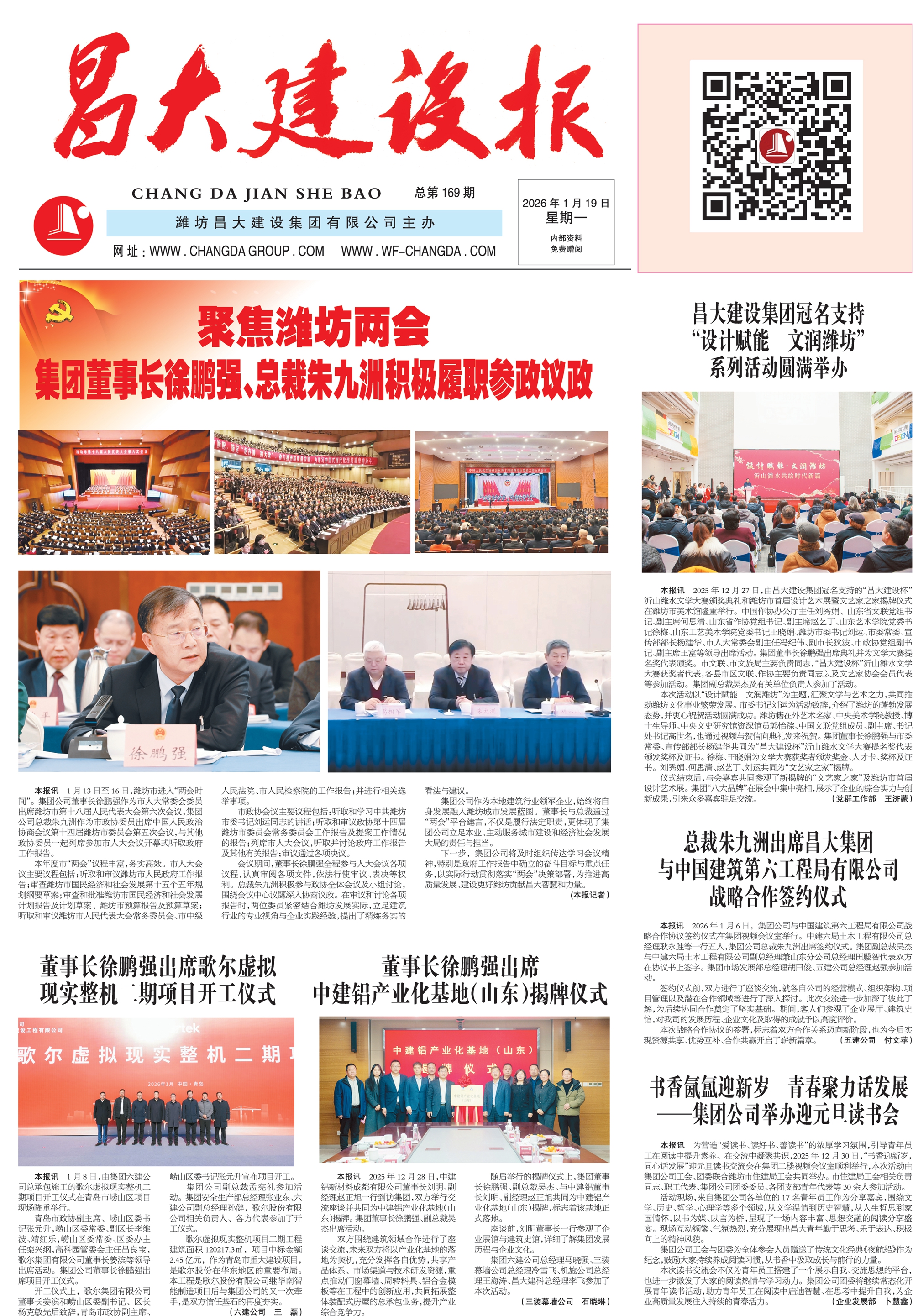 昌大建設(shè)報第169期